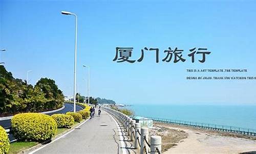 深圳到厦门三日游攻略路线_深圳到厦门自驾游玩攻略