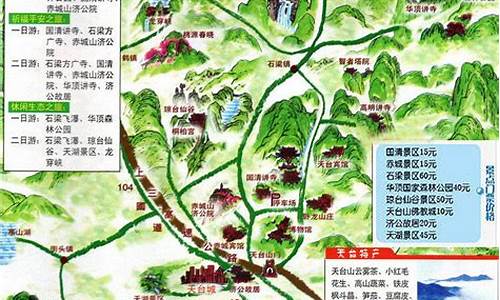 天台山旅游攻略路线最新图_天台山旅游攻略路线最新