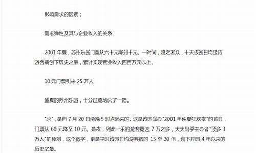 公园门票优惠减免规定-公园门票涨价或者降价的启示