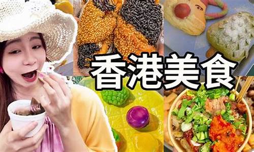 吃遍香港美食攻略-香港美食打卡